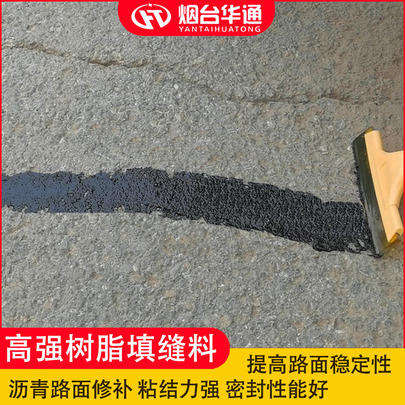 灌缝料沥青路面裂缝修补填缝料 密封防水聚氨酯丙烯酸沥青填缝料
