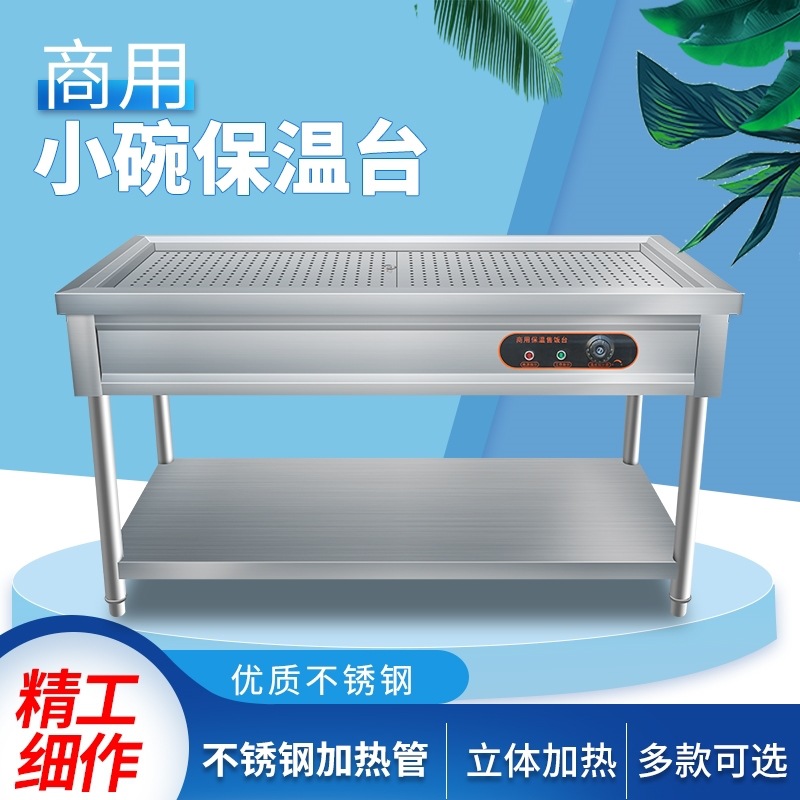 电热快餐保温台蒸菜台包子保温柜馒头保温台商用售饭台保温售饭台