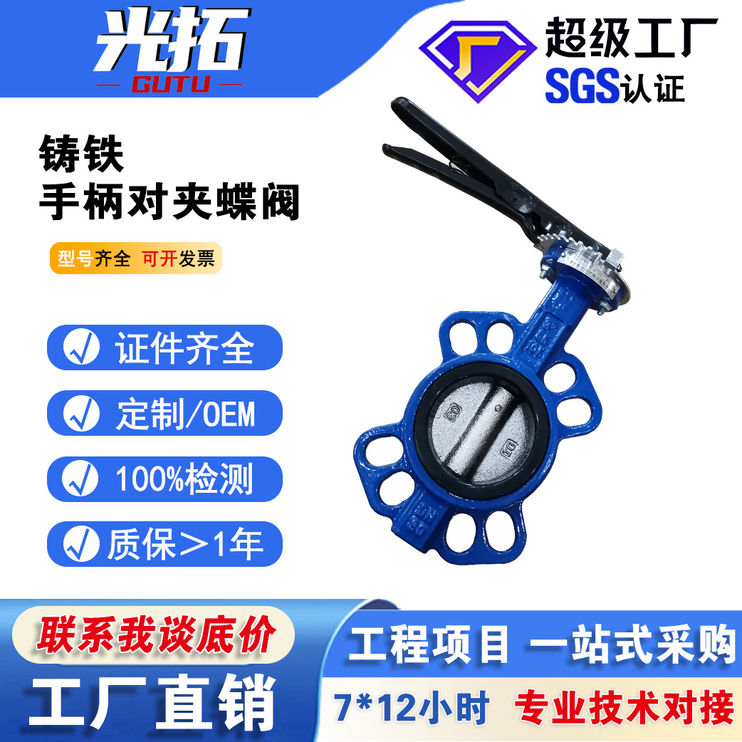 手柄式对夹蝶阀门 软密封蝶阀D71X 手动放气放水放油