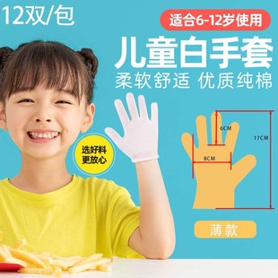 Wholesale White Children's Gloves, Breathable, Comfortable, Dust-Proof Cotton Gloves, Military Training Flag-Raising Etiquette Performance Student Gloves