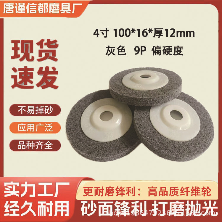4寸100*16角磨机尼龙纤维轮金属不锈钢抛光打磨5P7P9P12P白刚玉