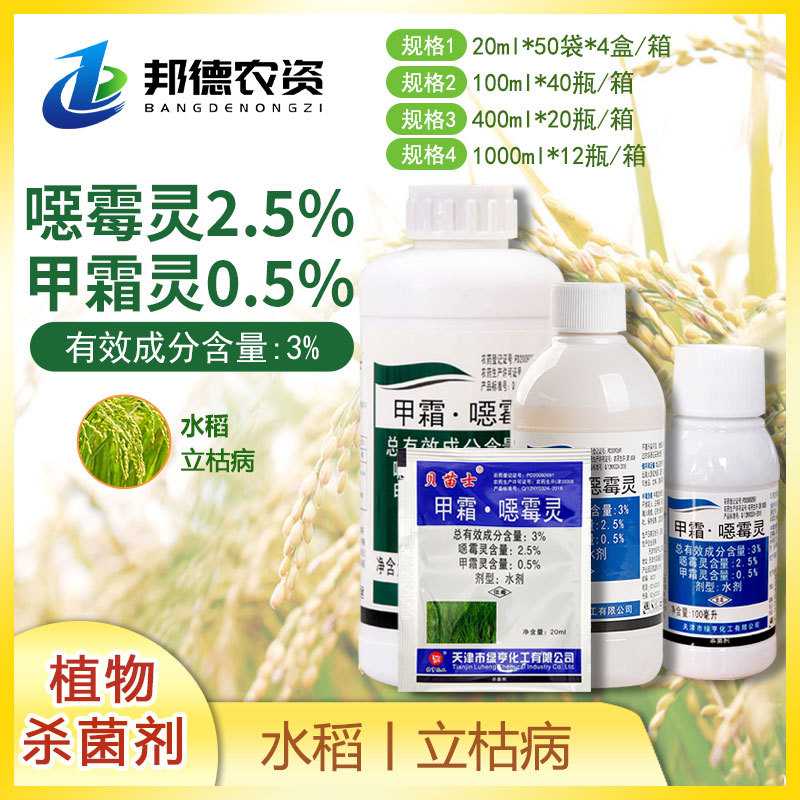 绿亨 贝苗士3%甲霜灵噁霉灵恶霉炅 水稻立枯病植物农药杀菌剂