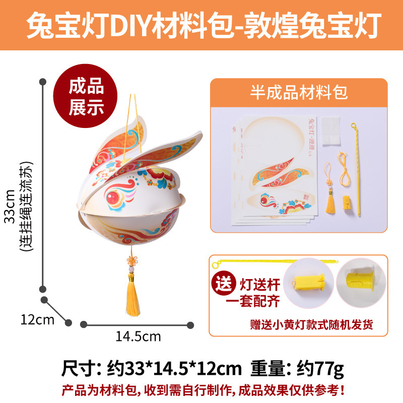 2025中秋节好运兔子风车diy材料包旋转国潮佳节儿童发光玉兔灯笼|undefined