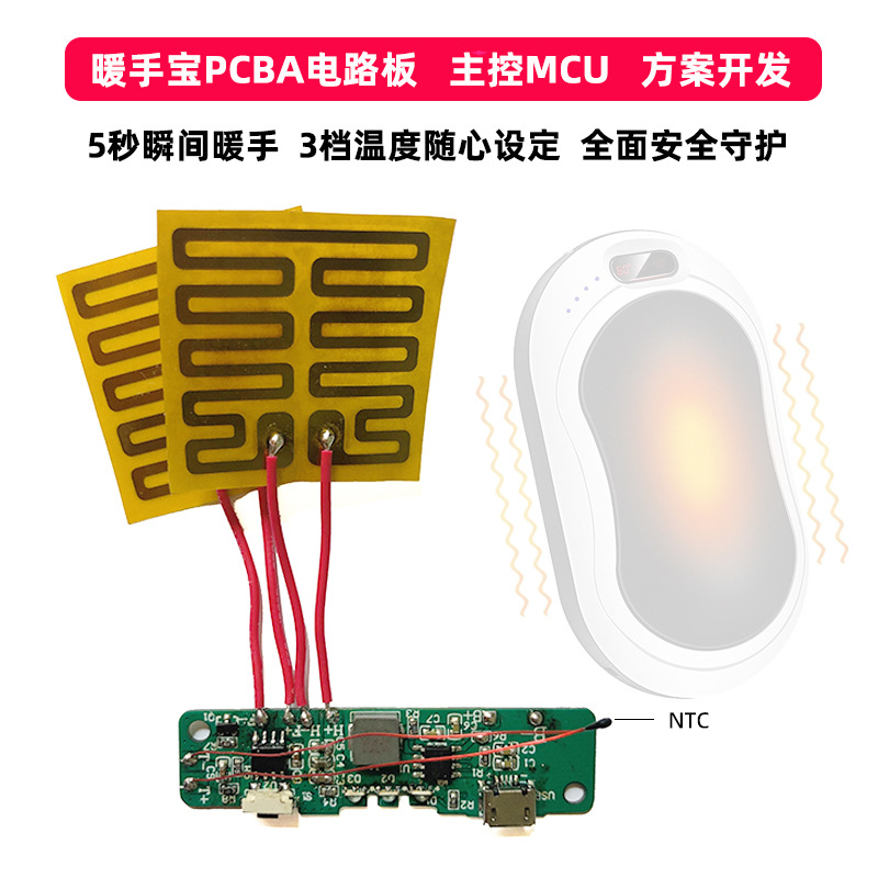 免费开发暖手宝控制板方案 USB暖宝宝充电宝线路板 主板PCBA开发