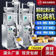 全自动定量灌装机粉剂粉末颗粒袋泡茶叶五金螺丝称重包装机分装机