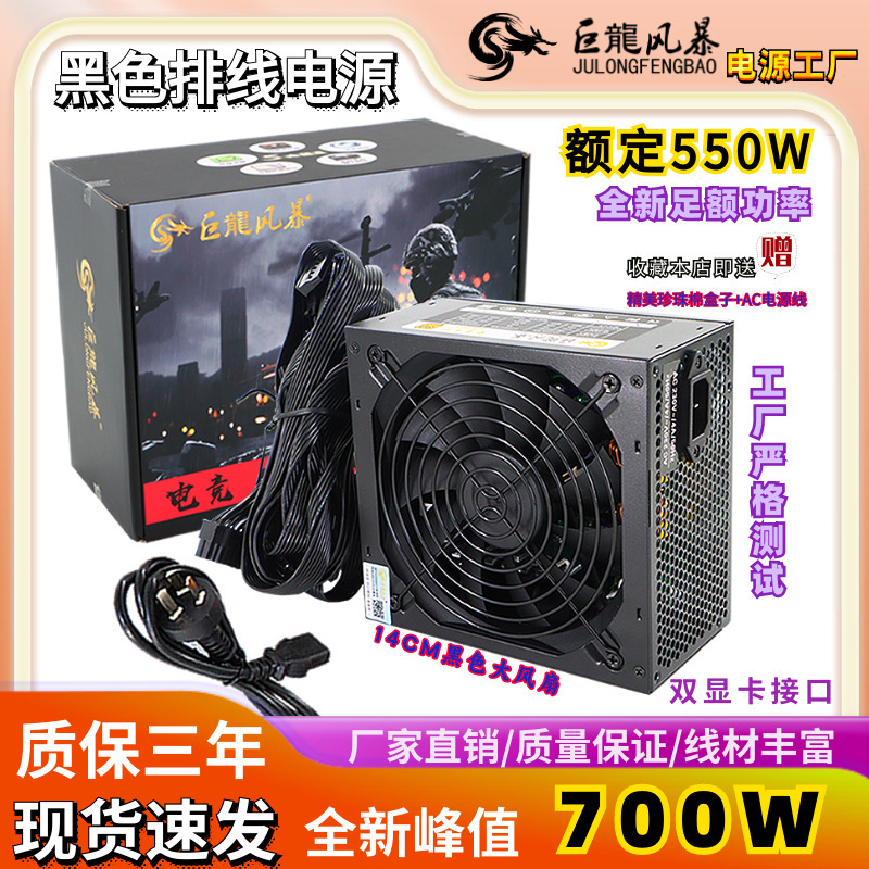 Dragon Storm mute computer power supply rated 550W chassis desktop PC power server peak 700W