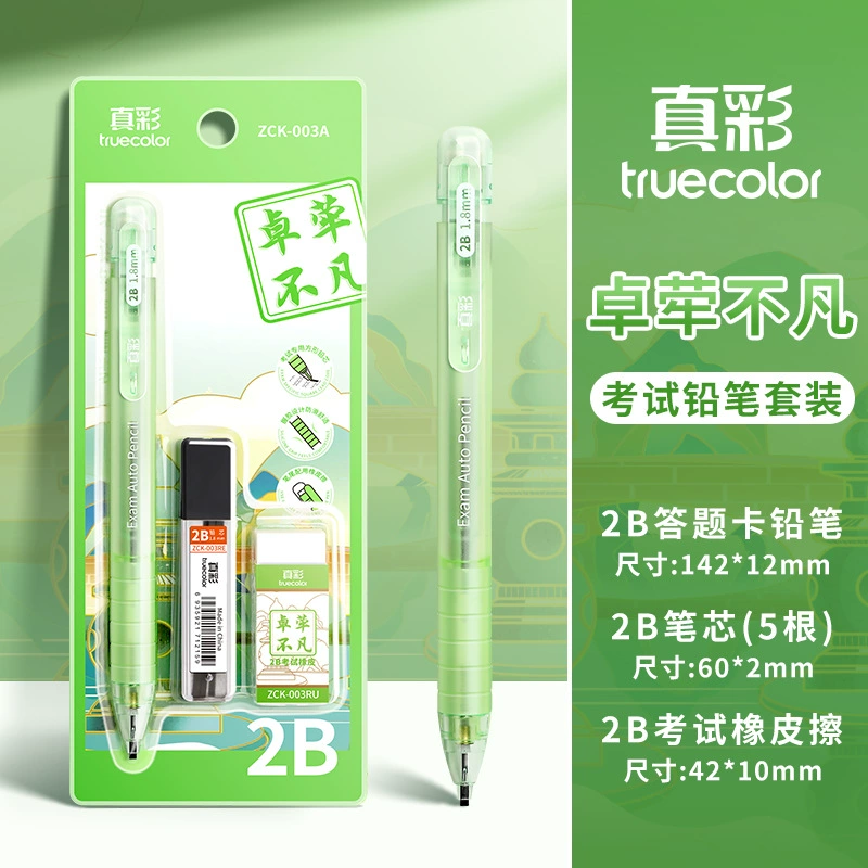 真彩 2b pencil exam special set answer sheets, answer cards, pens, junior high school entrance examination, college entrance examination, postgraduate entrance examination, compass, high school, junior high school