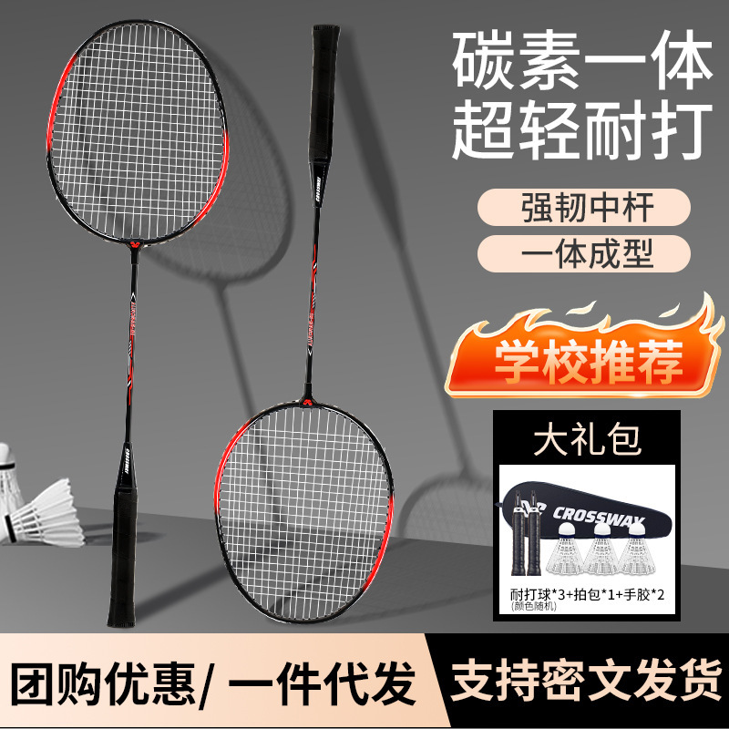 Factory Direct Supply Crossway Badminton Racket Double Racket Badminton Racket Set Beginner Training Wholesale Group Purchase
