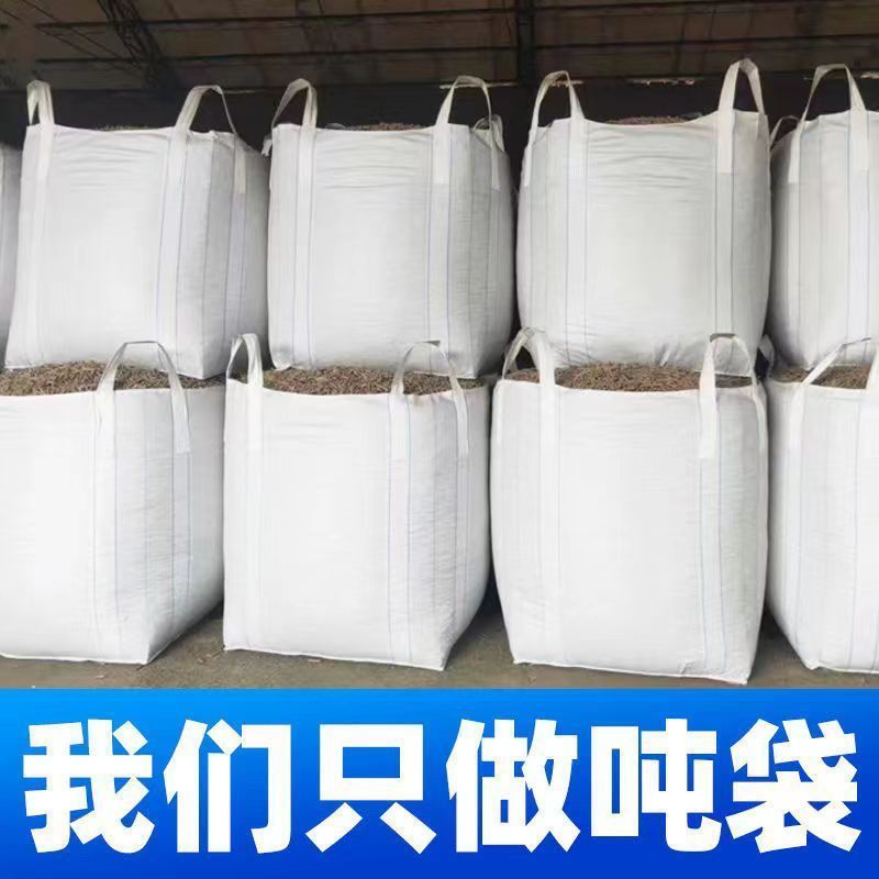 吨包袋批发全新加厚耐磨集装太空吊带污泥吨位吨袋固废防洪1吨2吨