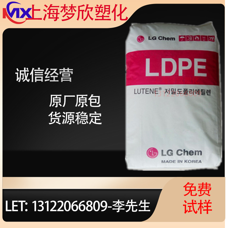 LDPE 韩国LG化学 LB7000 电子电器部件汽车部件挤出级涂覆级原料