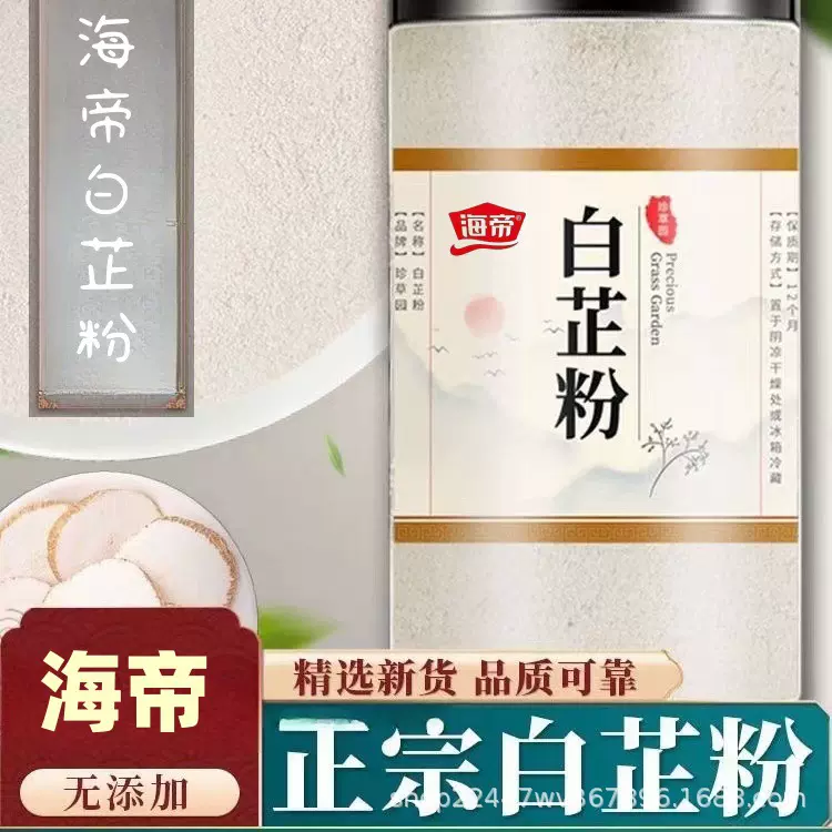 纯白芷粉香料特价批发正宗白子白芷粉商用面膜粉家用药食同源纯粉