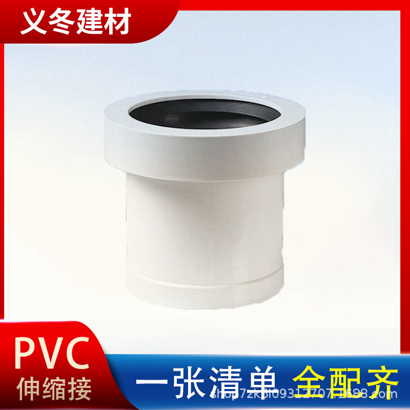 PVC伸缩节排水管配件50 75 110加长伸缩接排水接头