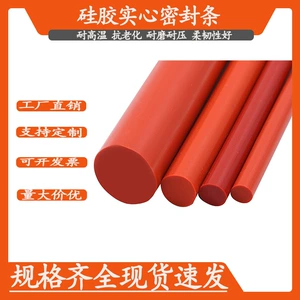 Silicone solid round strip red high-temperature resistant rubber strip sealing strip 1/2/3/4/5/6/7/8/10/12/30mm