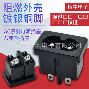 In-Stock Ac Power Socket Ac-027 Figure-Eight Socket Ac Figure-Eight Socket Db-8-06 Flame-Retardant Copper Pins Two-Pin