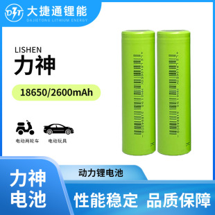 lishen����18650�����늳�2600mAh늄�܇늄ӹ��ߑ��⃦��