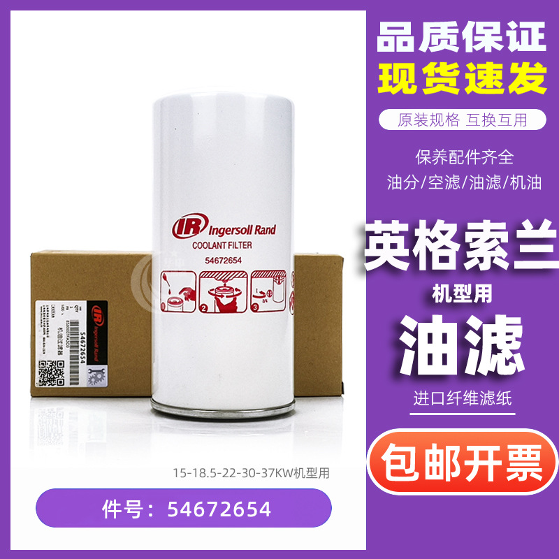 替代螺杆空压机耗材UP/R/XL-15/18/22/30/37机油过滤器芯54672654