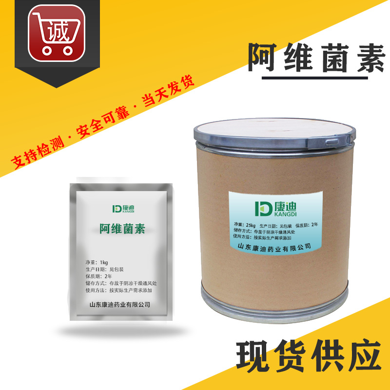 阿维菌素 高纯度 乙酰氨基阿维菌素 1kg/袋 71751-41-2养殖禽畜