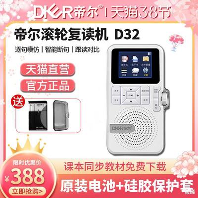 Repeater D32 Listen English study translate Repeat Gear shift Repeater AB Node recorder