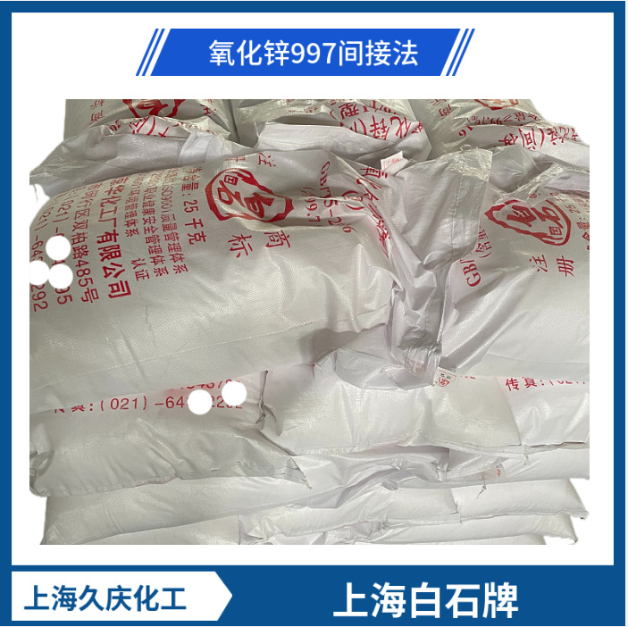 电镀 涂料用氧化锌99.7 znO 质量稳定 间接法氧化锌