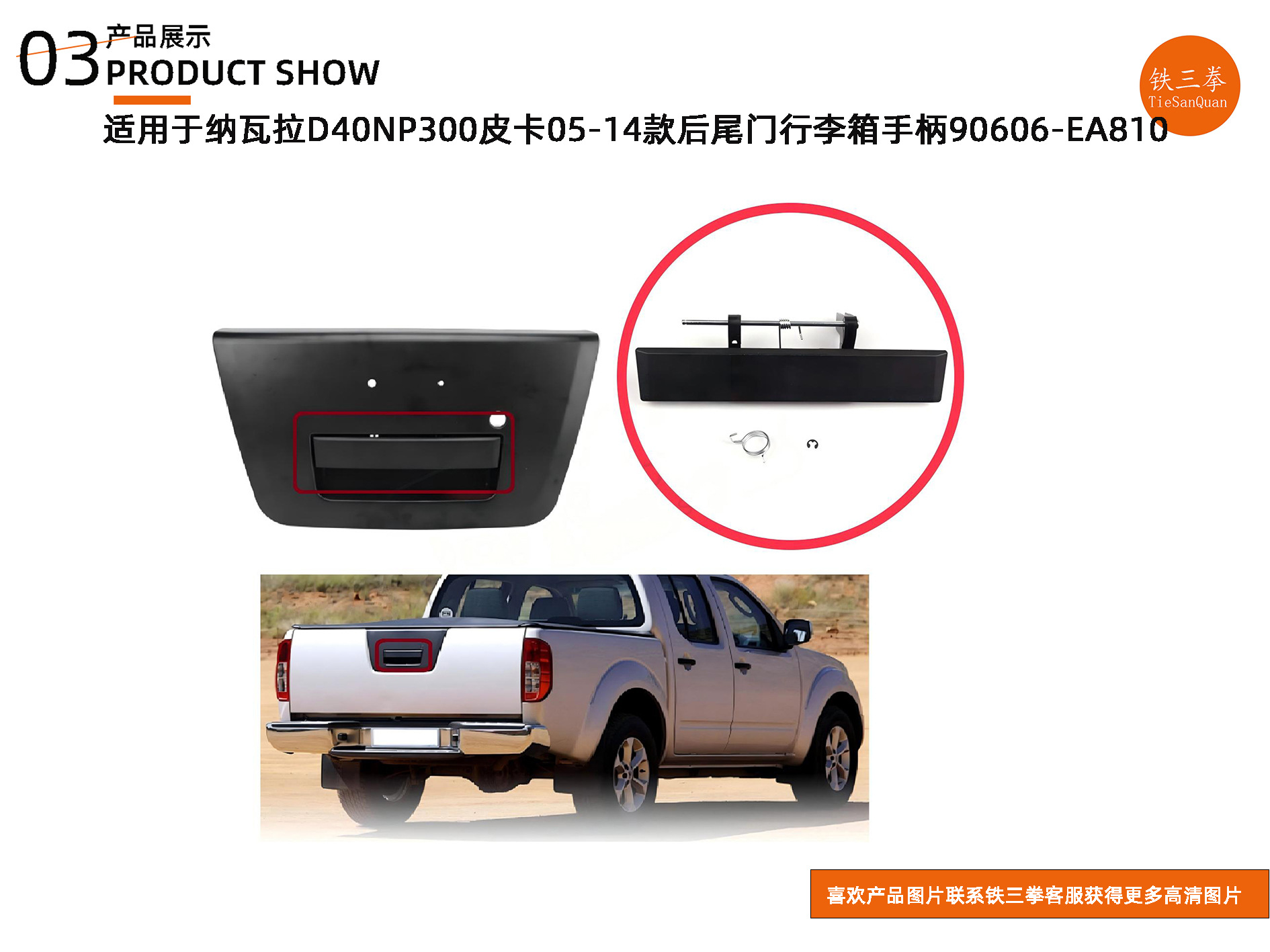 Suitable for Nissan Navara D40Np300 Pickup Truck 05-14 Models Rear Tailgate Luggage Handle 90606-Ea810