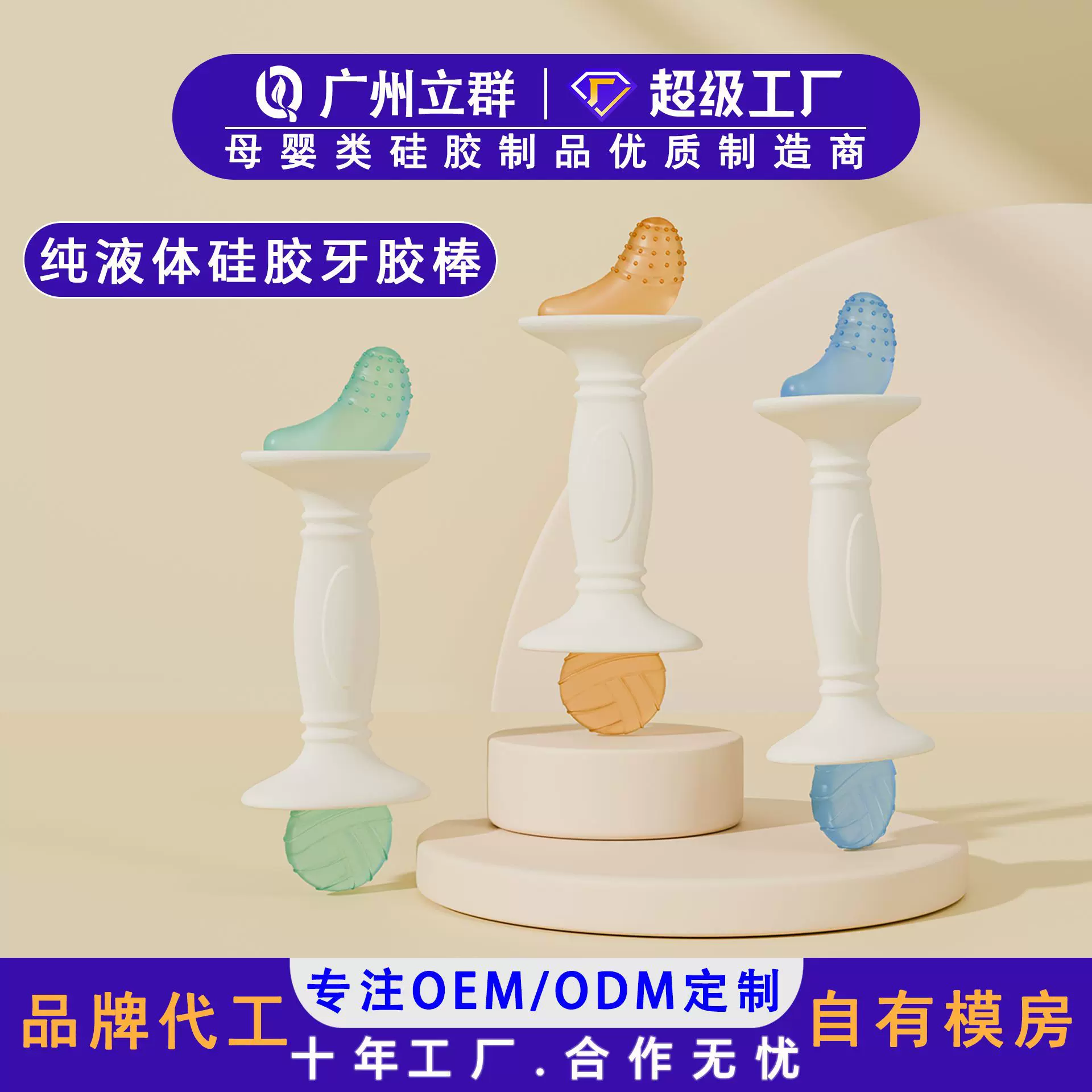 [立群]新款宝宝磨牙棒婴儿出牙期咬咬乐食品级婴儿硅胶牙胶