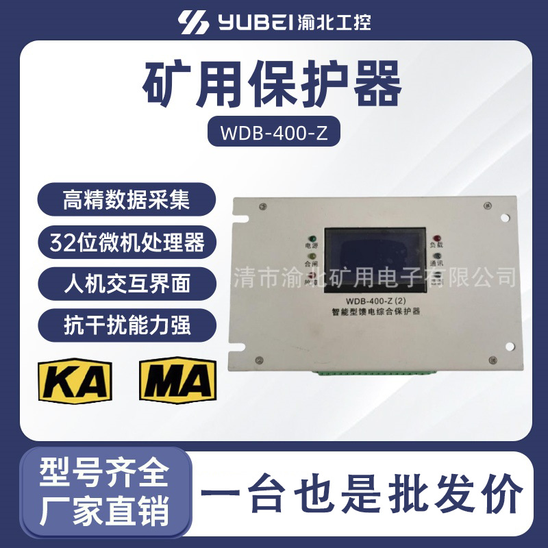 WDB-400馈电智能型综合保护装置 微机保护器