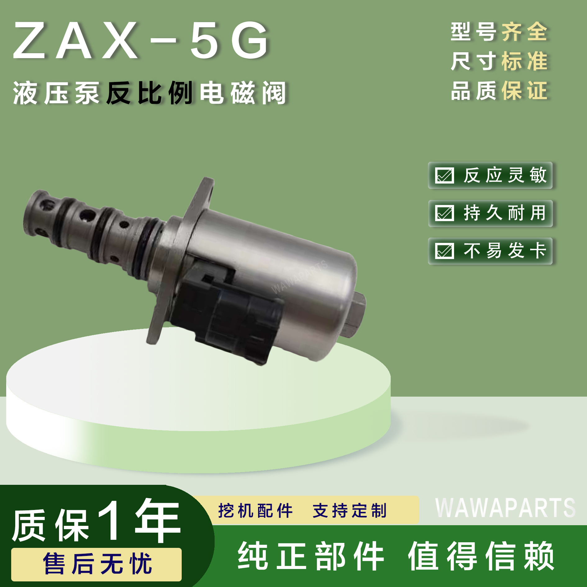 日立ZAX360-3G/5G/5A 液压泵 主泵反比例电磁阀 常用工程配件