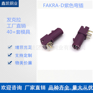 FAKRA-D����ɫPCB����B���� ����������90�ȹ��^���^fakra���^