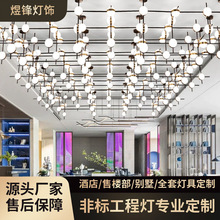 定制吊灯沙盘灯具个性艺术方格工程灯宴会厅餐厅大型酒店大堂灯饰