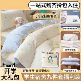 大学生宿舍床上九件套全棉纯棉一整套床垫被子枕头床单被罩三件套