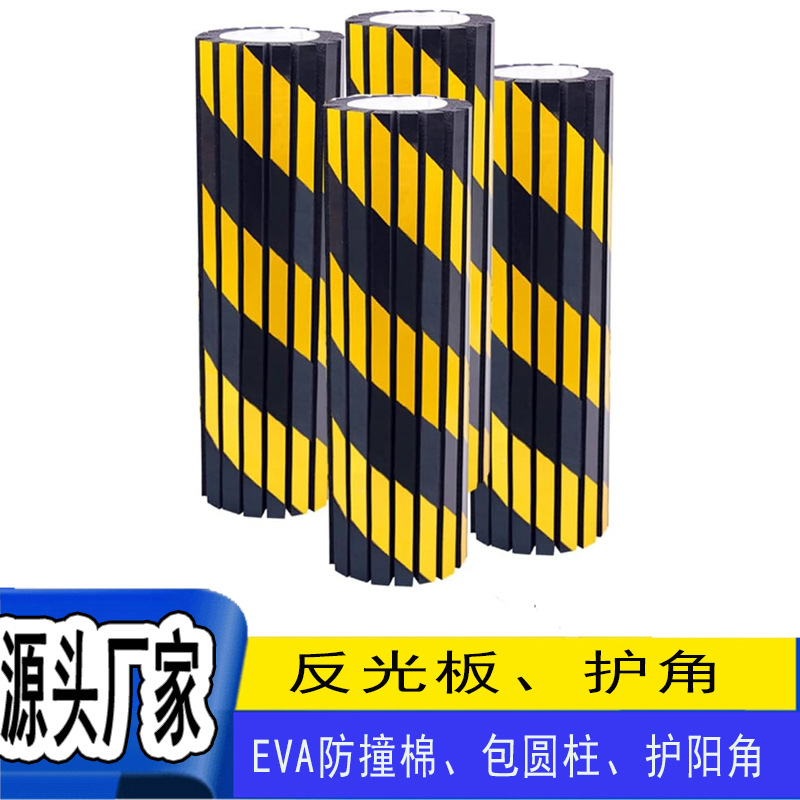 eva高弹泡棉安全标识加宽背胶防撞条现货交通提示防撞反光警示板