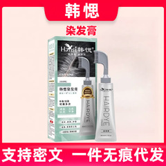韩愢果染膏王姬代言自己在家染发膏植物染发剂盖白发染发补发梳子
