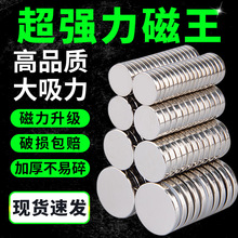 强磁磁铁圆形超强力磁吸贴片小吸铁石强磁圆型高强铷钕铁硼永磁钢