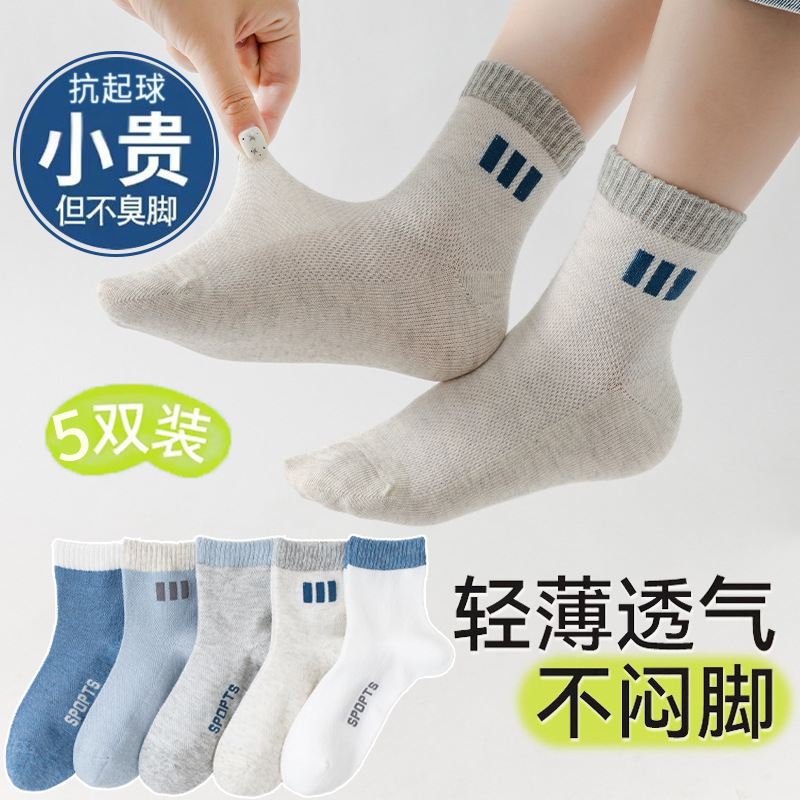 男童袜子春夏季薄款简约百搭透气日常舒适休闲镂空舒适网眼袜跨境