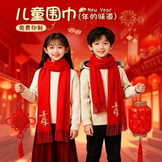 儿童红围巾定制logo学校舞台年会活动演出拜年幼儿表演大红色围脖