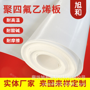 PTFE board PTFE board expanded PTFE board Teflon board PTFE stair board