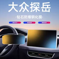 Подходит для 24 моделей Volkswagen Tsuyueyue специальная пленка центрального управления GTE автомобильный навигационный экран с закаленной пленкой модификации X