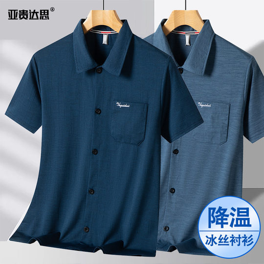 Summer Middle-Aged and Elderly Men's Ice Silk Short-Sleeved Shirts Dad's Summer Quick-Drying Loose Tops Grandpa Cardigan Shirt Thin