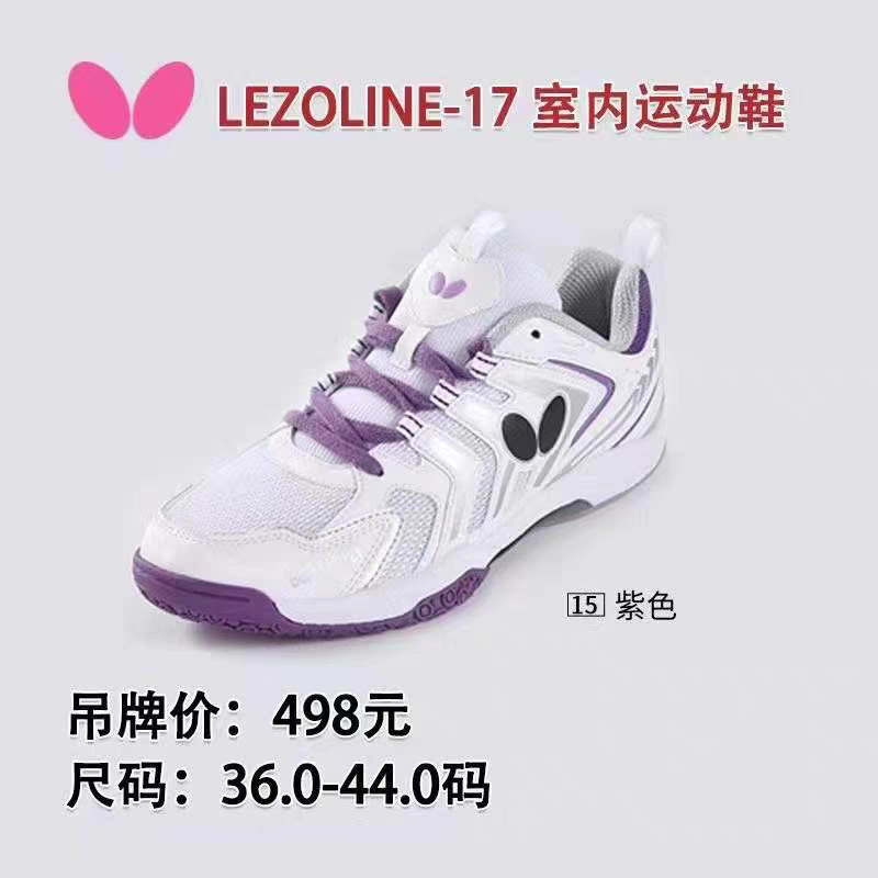 25年新款蝴蝶正品专业乒乓球鞋LEZOLINE-17运动鞋比赛防滑透气推|undefined