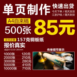 宣传单印制传单制作免费设计三折页定做画册印刷单页彩印广告彩页