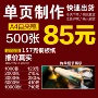 制作印制定做广告宣传单
