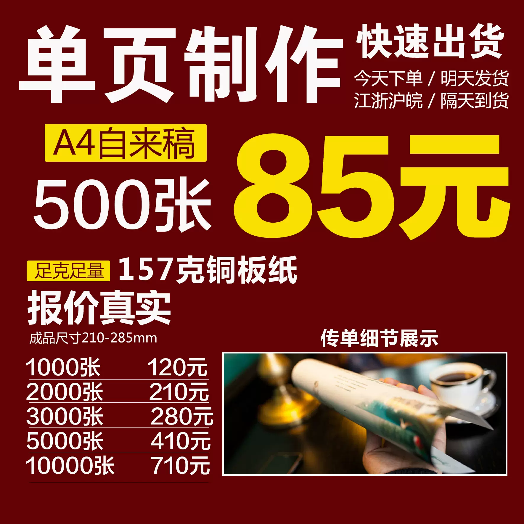 宣传单印制传单制作免费设计三折页定做画册印刷单页彩印广告彩页