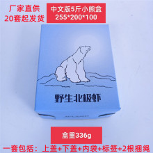5斤空盒北极冰虾籽虾甜虾手提礼品盒小熊甜虾籽虾包装盒冰熊海鲜
