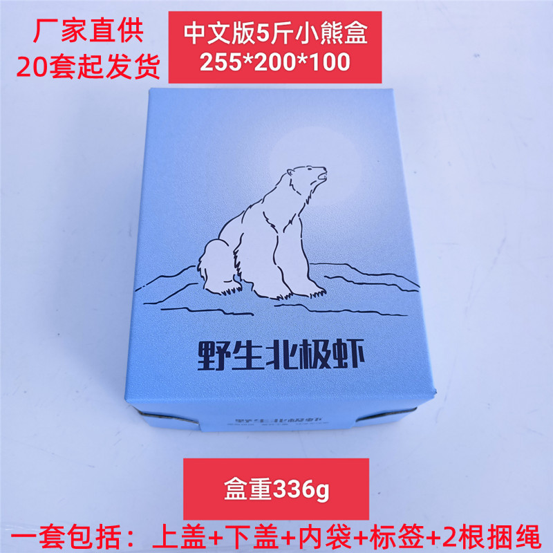 5斤空盒北极冰虾籽虾甜虾手提礼品盒小熊甜虾籽虾包装盒冰熊海鲜