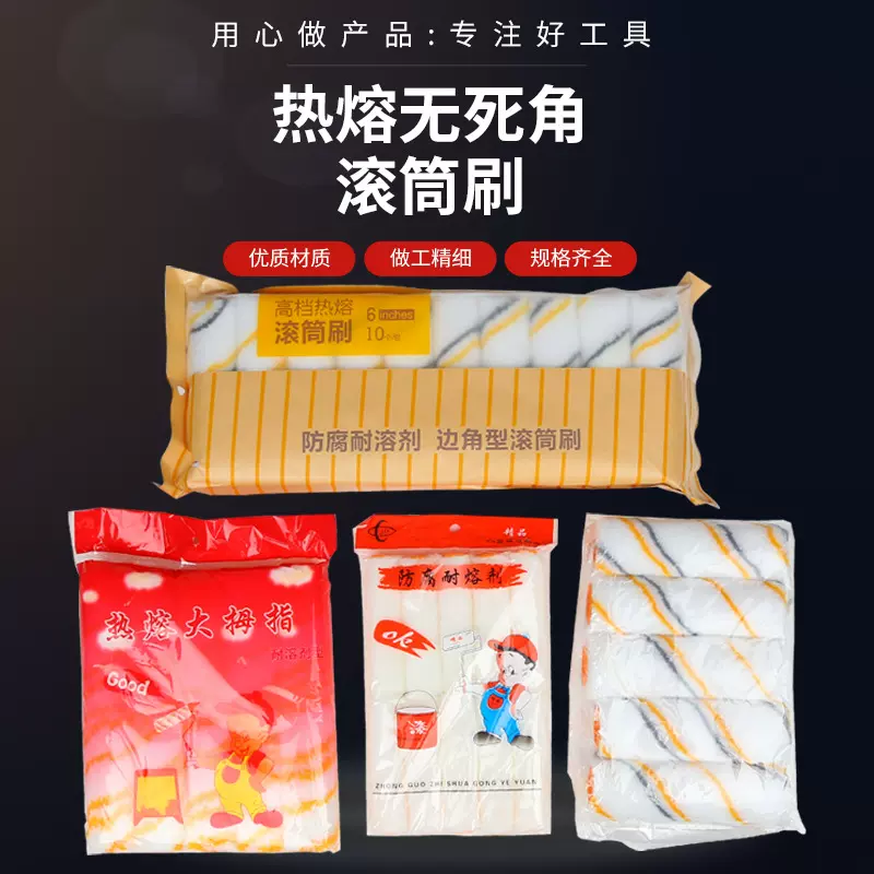 迷你滚筒刷棉线小拇指头油漆涂料小滚刷4寸热熔修边角家装涂刷