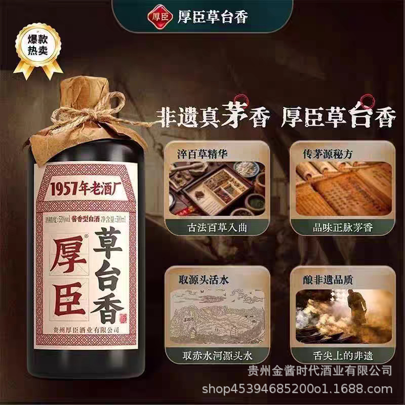 贵州厚臣草台香纯粮食酱香型53度酒500ml正品