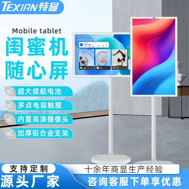 32英寸智能高清闺蜜机随心屏可移动一体机家用会议直播娱乐显示屏