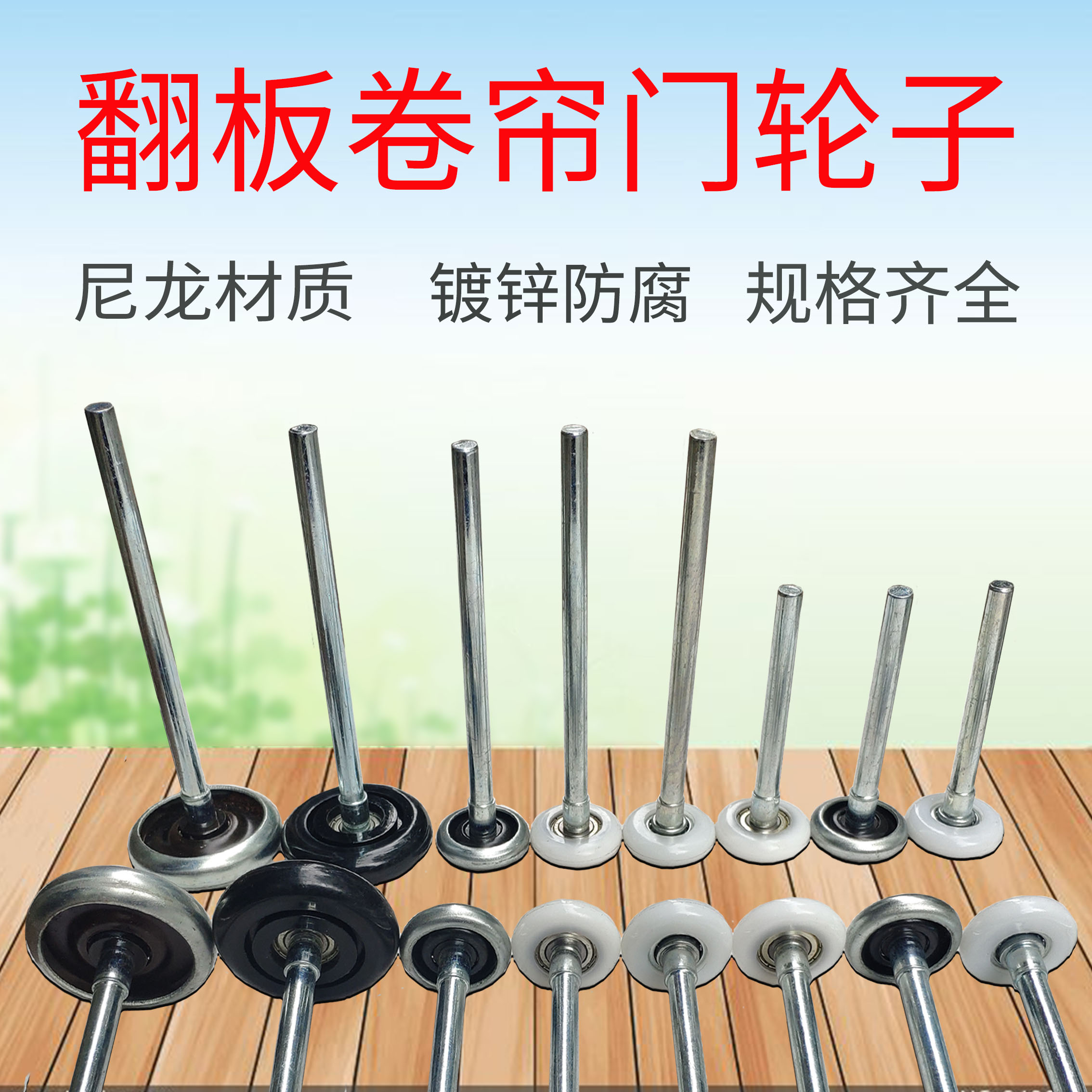 电动遥控翻板卷帘车库门配件小白轮尼龙滑轮金属轴承导向滚轮轱辘
