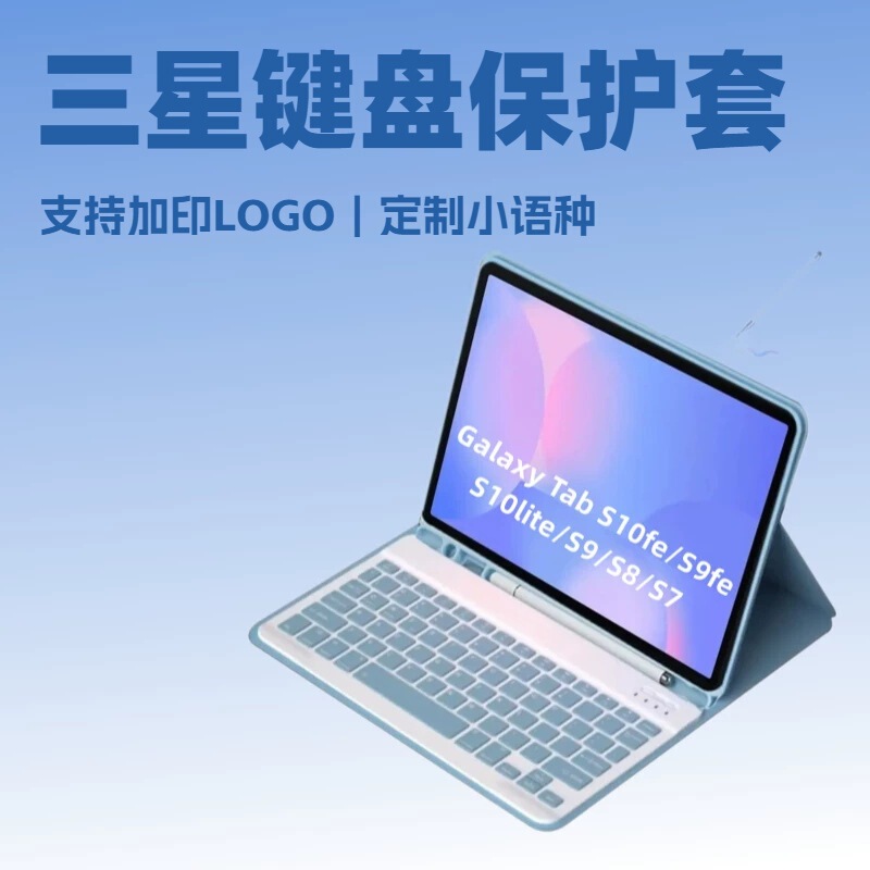 Samsung S10Fe Plus10Lite Protective Case S9 Bluetooth Keyboard A11+ Tablet Case Magnetic Pen Slot A8 Suitable