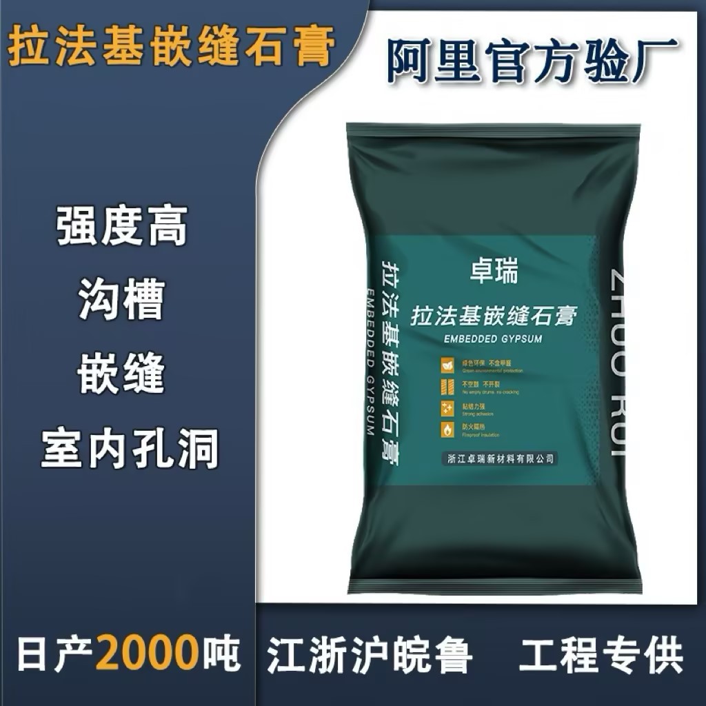 拉法基嵌缝石膏防开裂修补墙面砂浆石膏板电线管槽裂缝剂厂家抗裂
